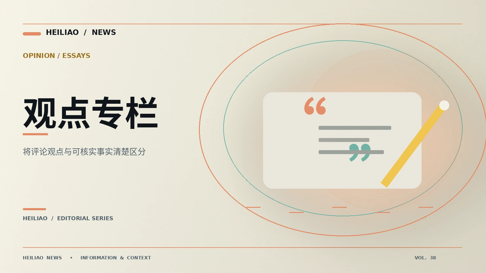 观察与观点